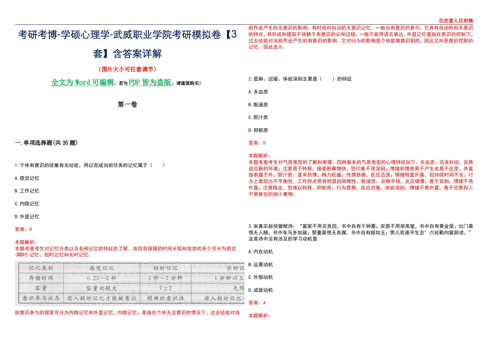 考研考博-学硕心理学-武威职业学院考研模拟卷【3套】含答案详解