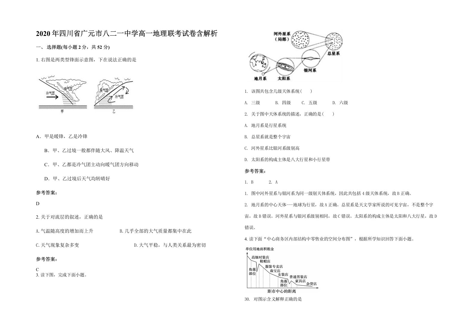 2020年四川省广元市八二一中学高一地理联考试卷含解析