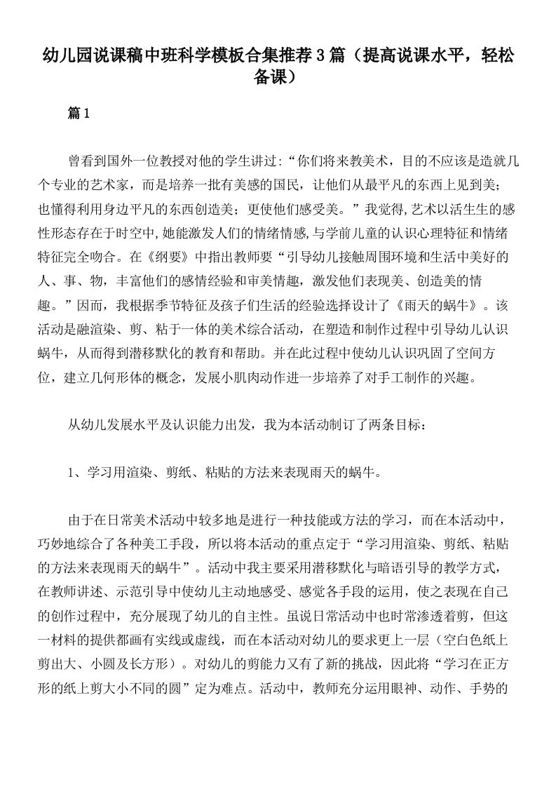 幼儿园说课稿中班科学模板合集推荐3篇（提高说课水平，轻松备课）