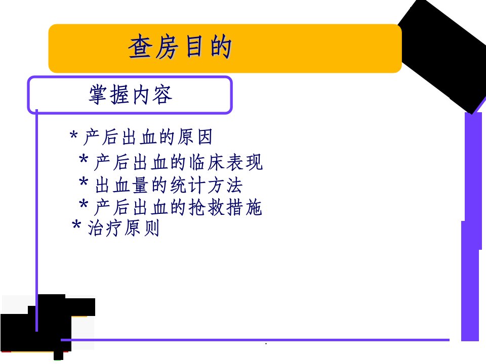 产后出血护理查房最新版本ppt课件