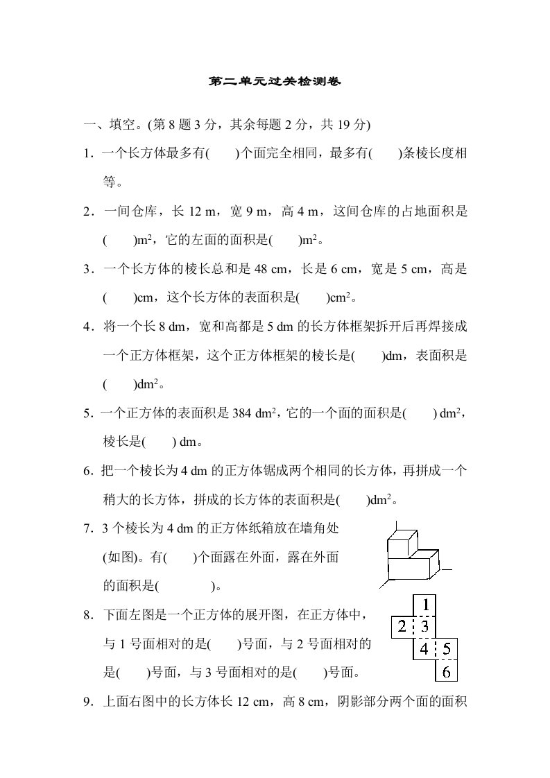 五年级下册数学试题-第二单元过关检测卷