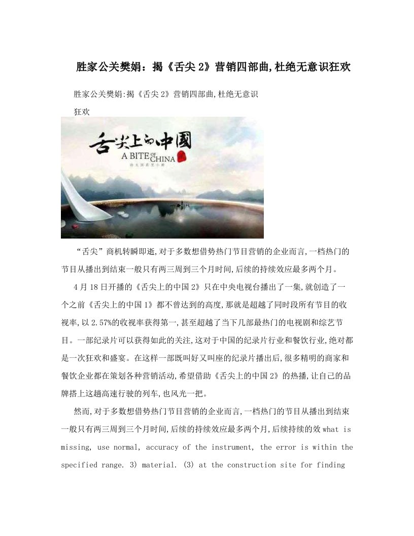 胜家公关樊娟：揭《舌尖2》营销四部曲,杜绝无意识狂欢