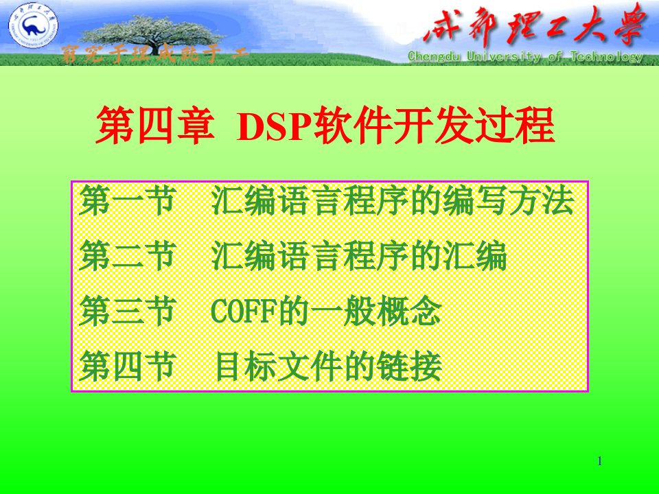 DSP技术及应用精品课程第四章