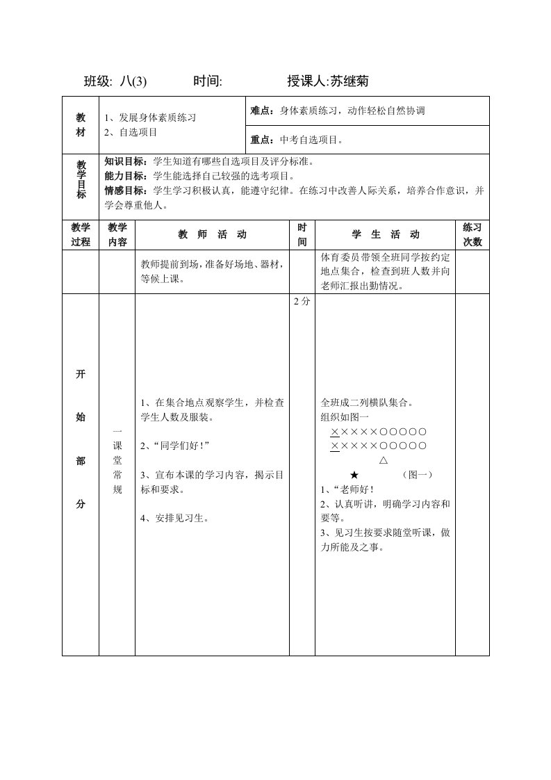 身体素质练习教案