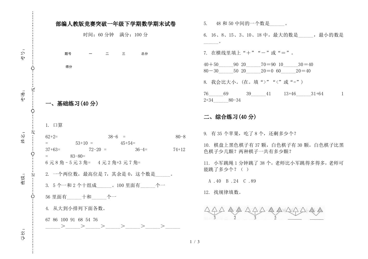 部编人教版竞赛突破一年级下学期数学期末试卷