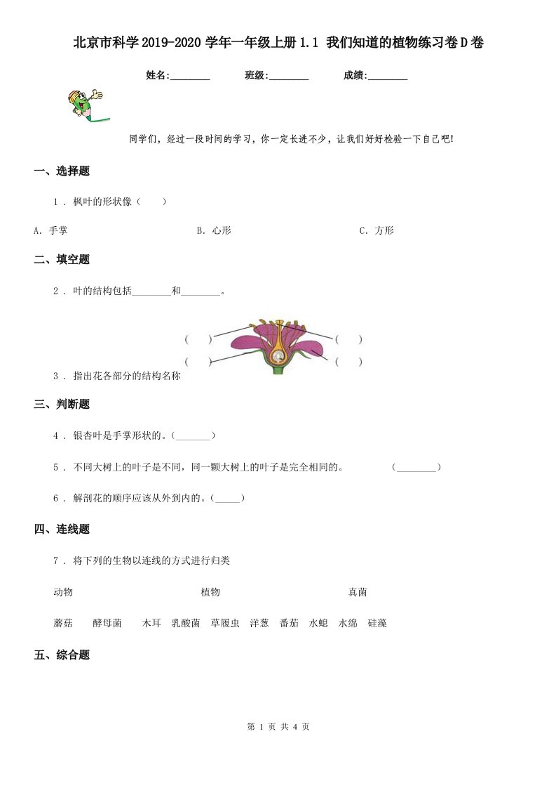 北京市科学2019-2020学年一年级上册1.1