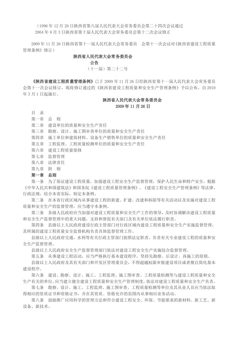 陕西省建设工程质量管理条例15939135