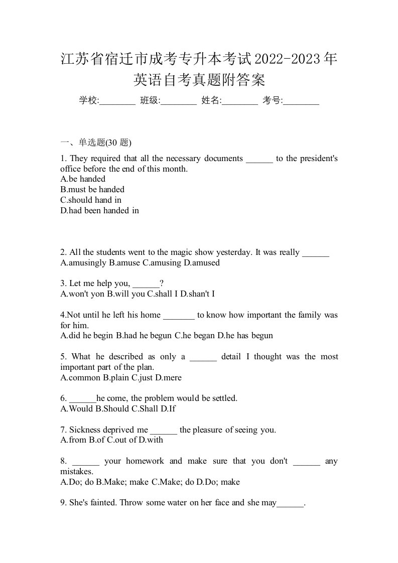 江苏省宿迁市成考专升本考试2022-2023年英语自考真题附答案