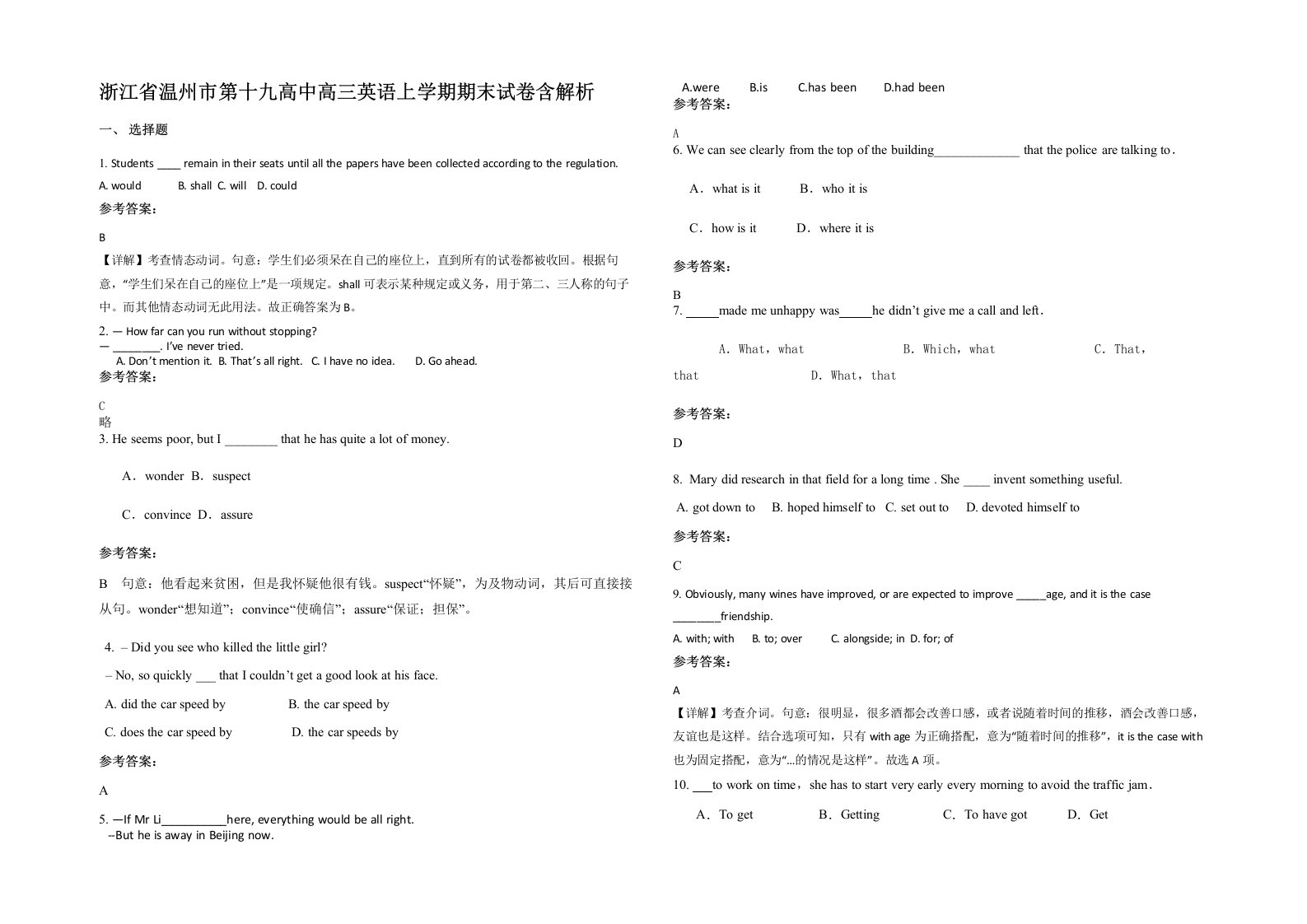 浙江省温州市第十九高中高三英语上学期期末试卷含解析