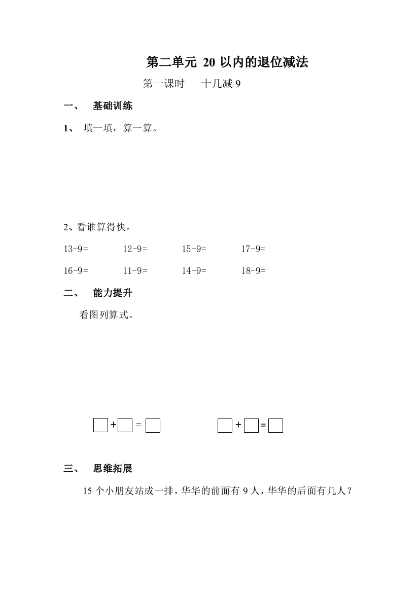 小学数学一年级下册第二单元每课一练