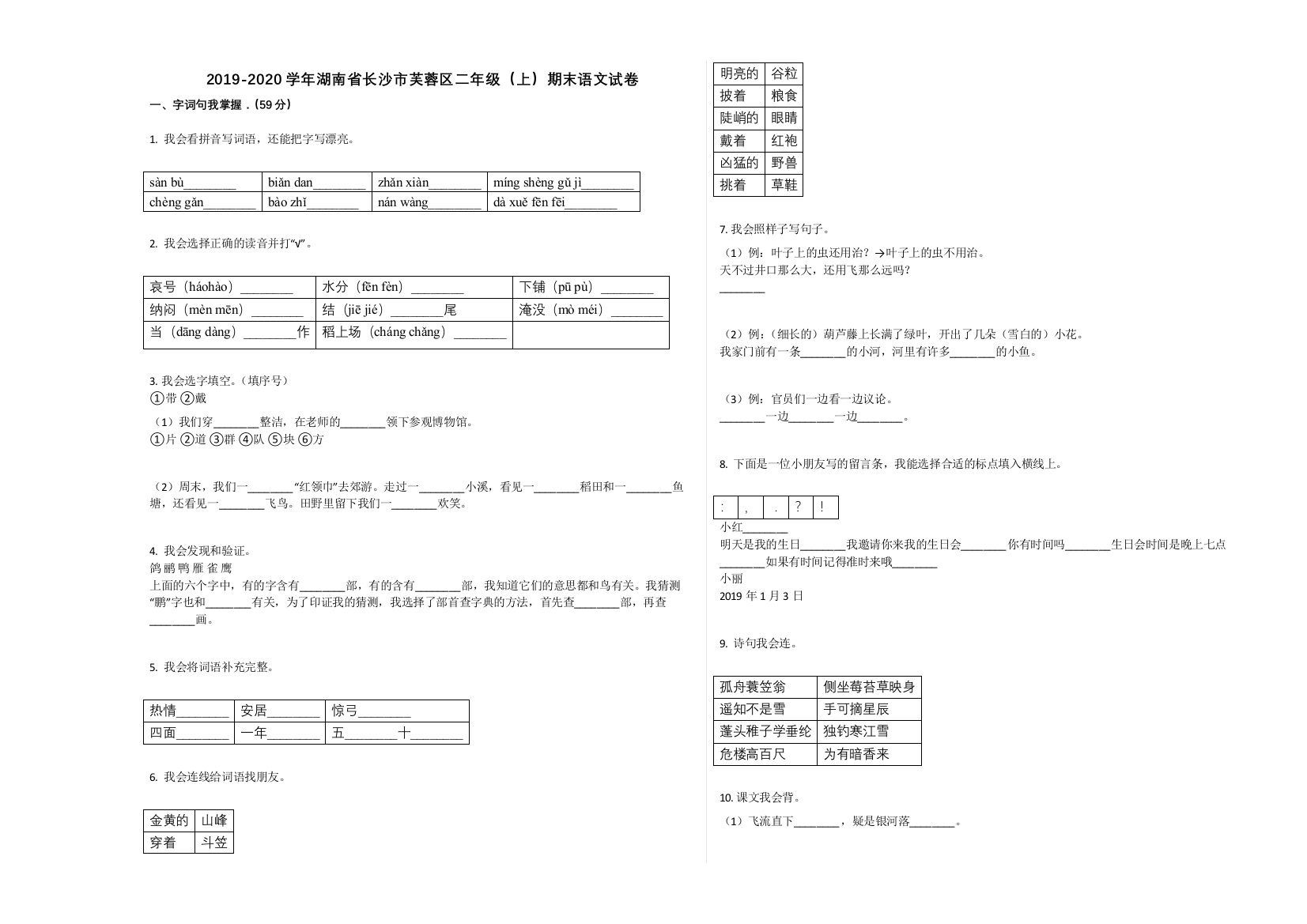 长沙市芙蓉区2019-2020学年二年级语文上册期末试卷