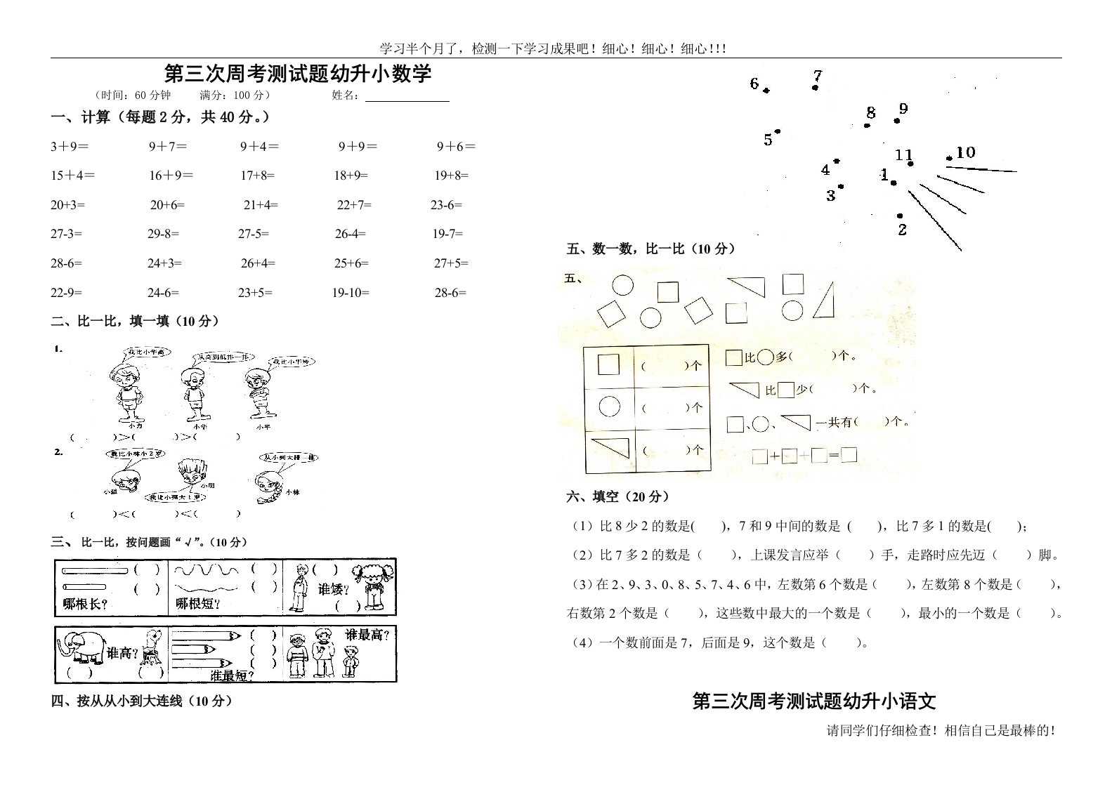 幼升小语文数学试卷(可打印版)1