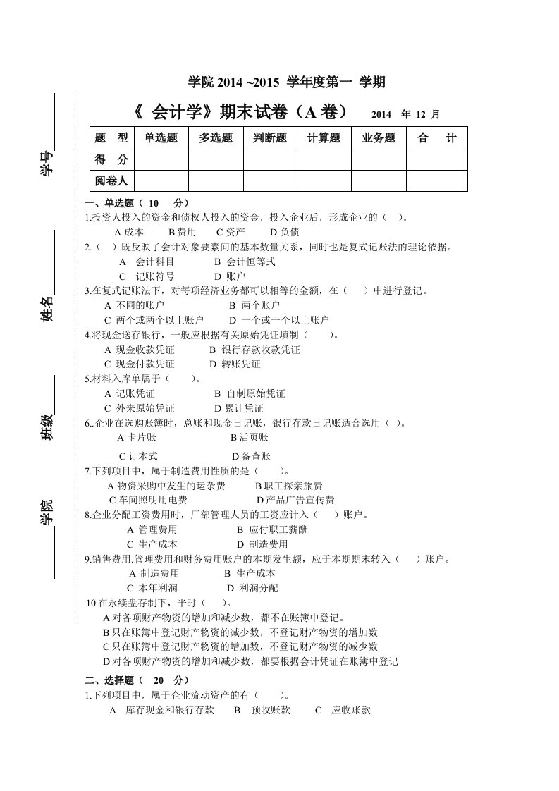 会计学期末考试试卷及答案