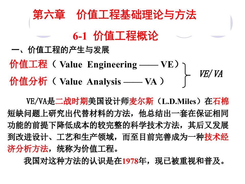 cA第六章价值工程