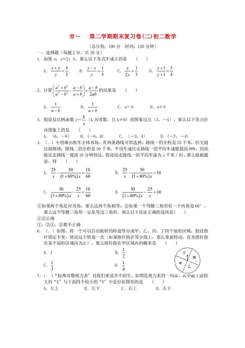 （整理版）市第二学期期末复习卷(二)初二数学