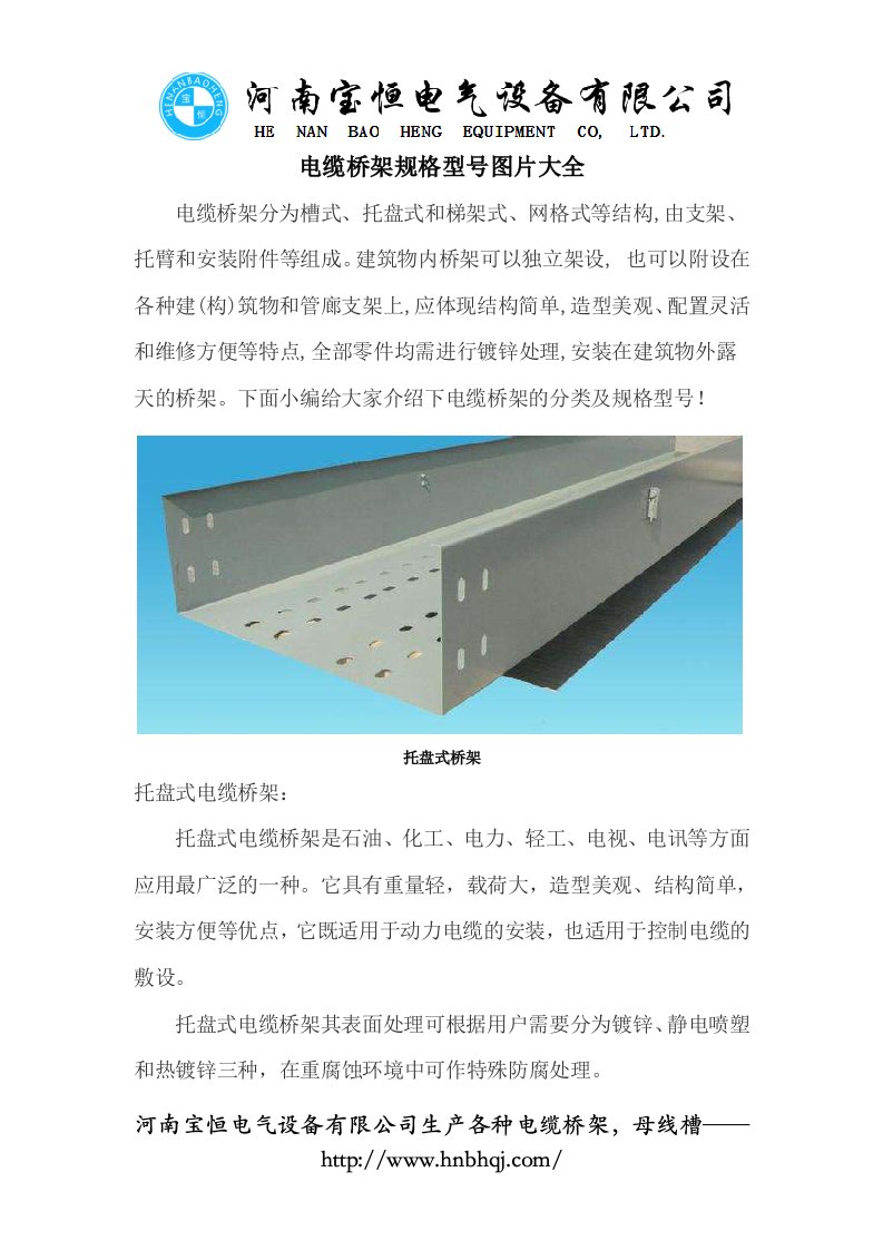 电缆桥架规格型号图片大全