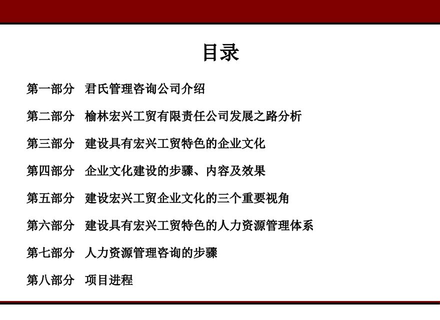 企业文化及人力资源咨询项目建议书ppt71页课件