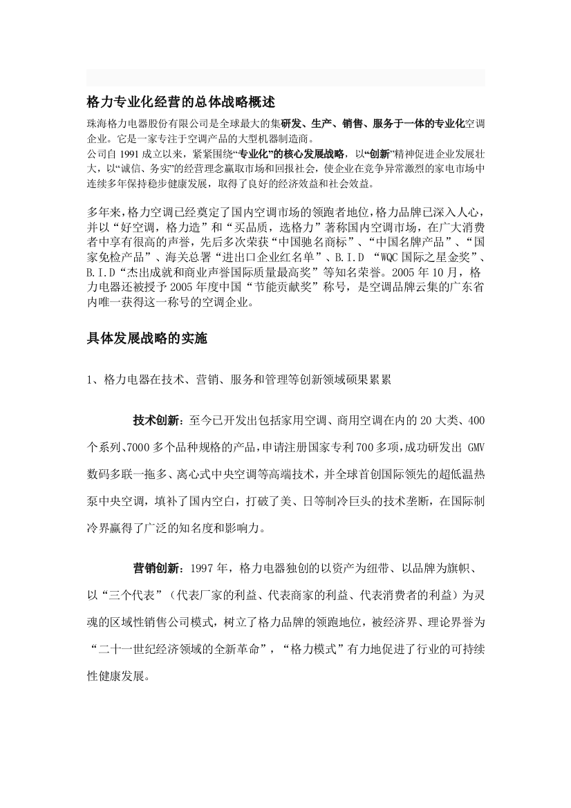 格力的战略发展资料