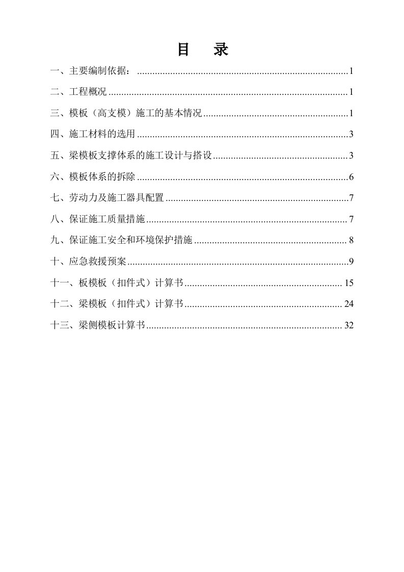 高支模方案10.5米