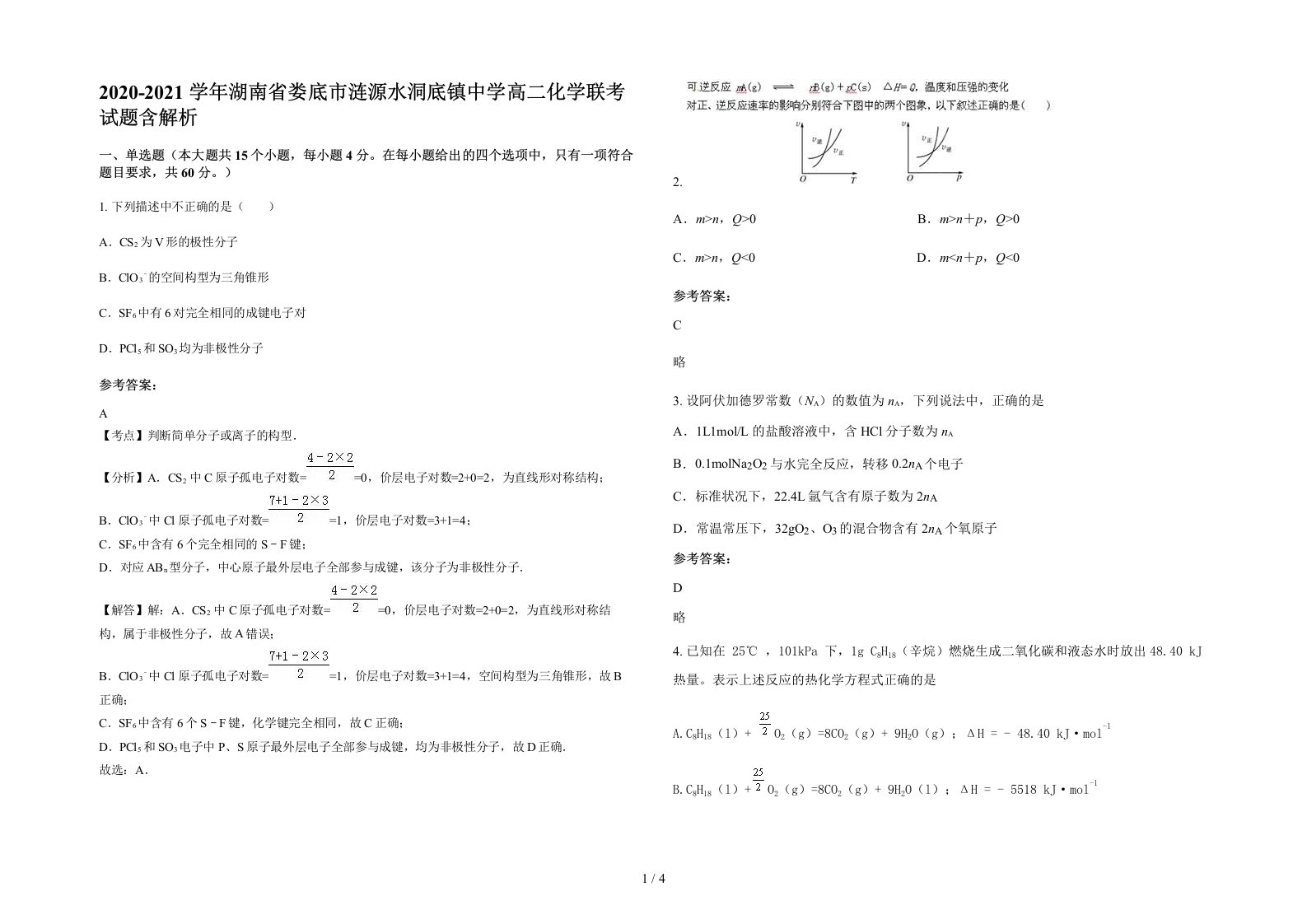 2020-2021学年湖南省娄底市涟源水洞底镇中学高二化学联考试题含解析