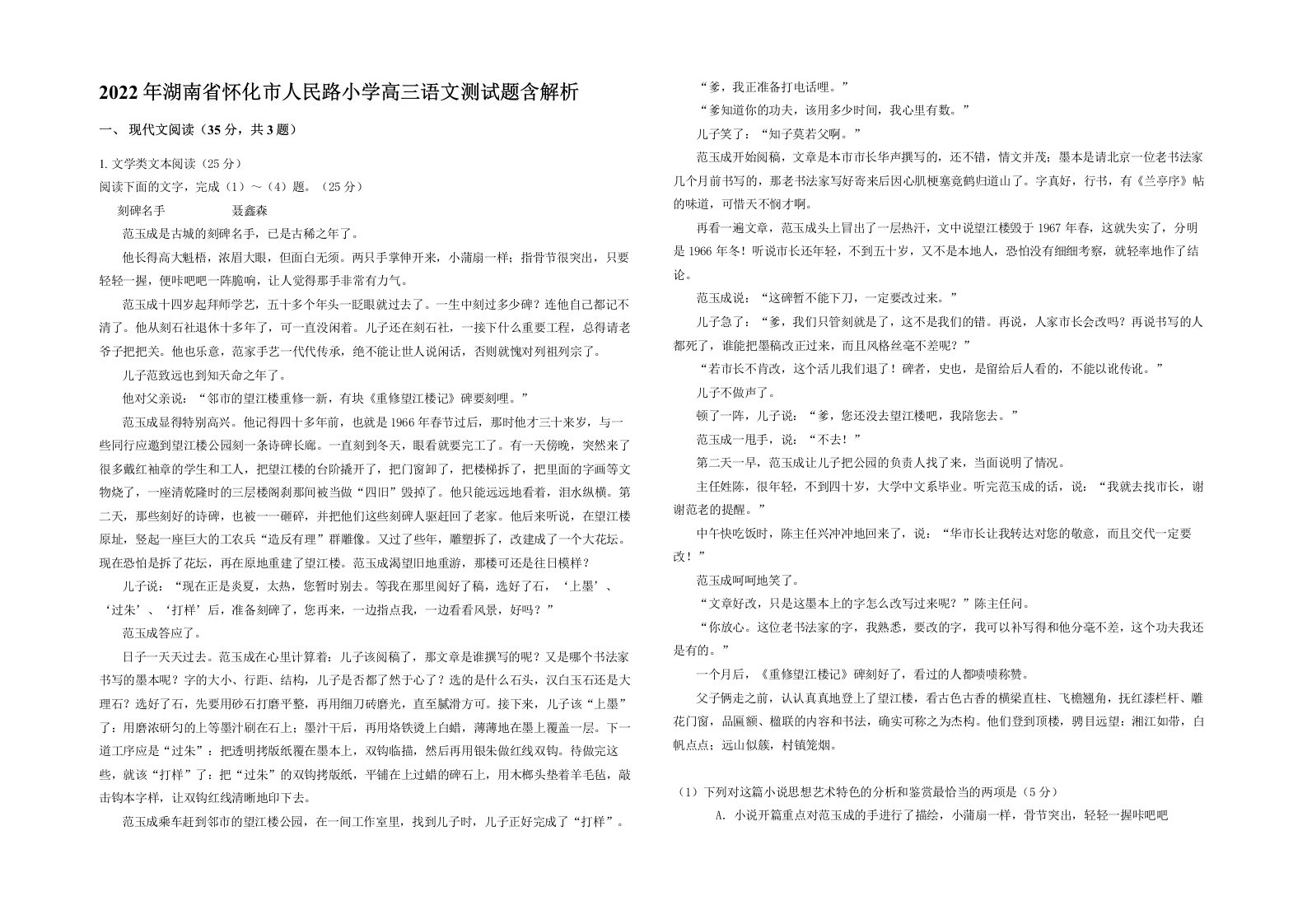 2022年湖南省怀化市人民路小学高三语文测试题含解析