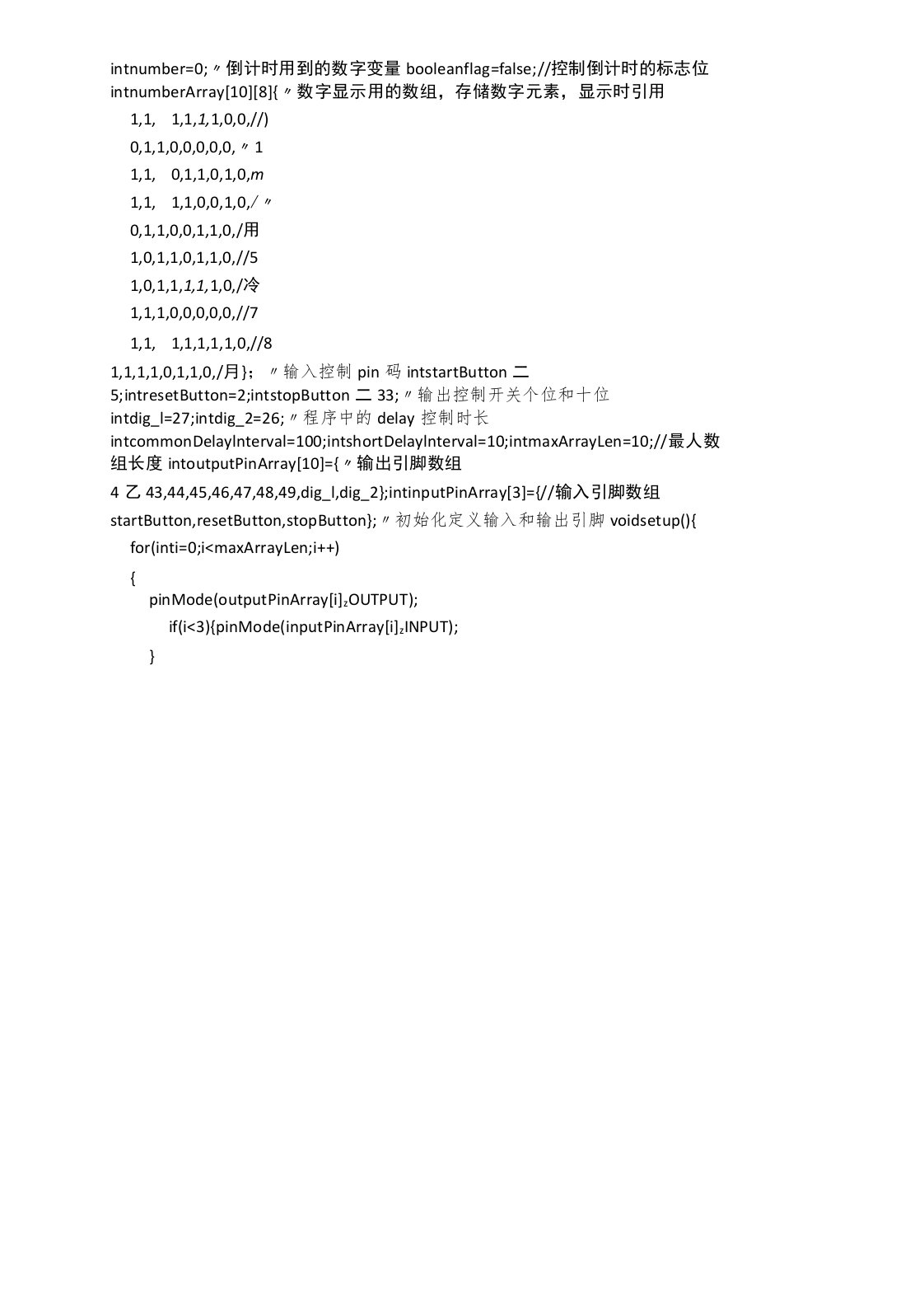 Arduino数码管倒计时示例