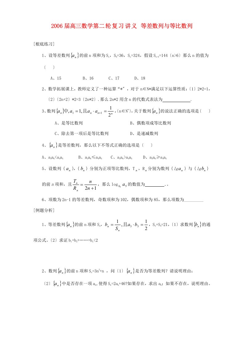 高三数学第二轮复习讲义