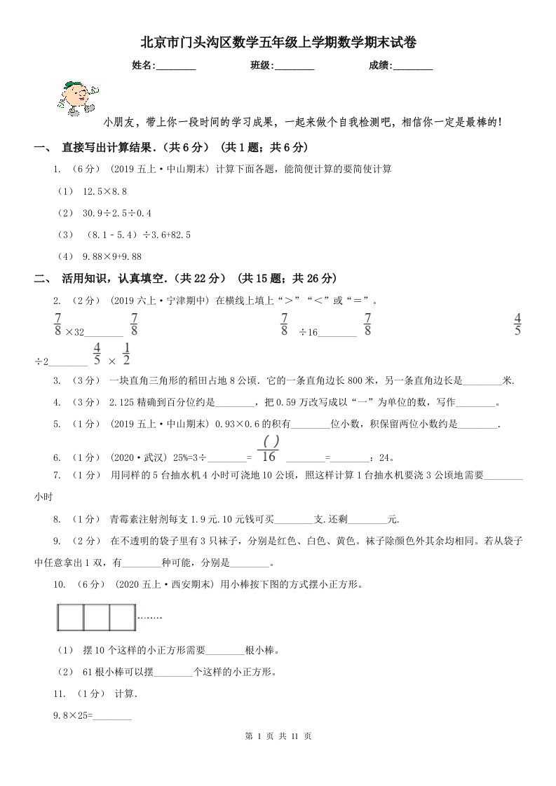 北京市门头沟区数学五年级上学期数学期末试卷