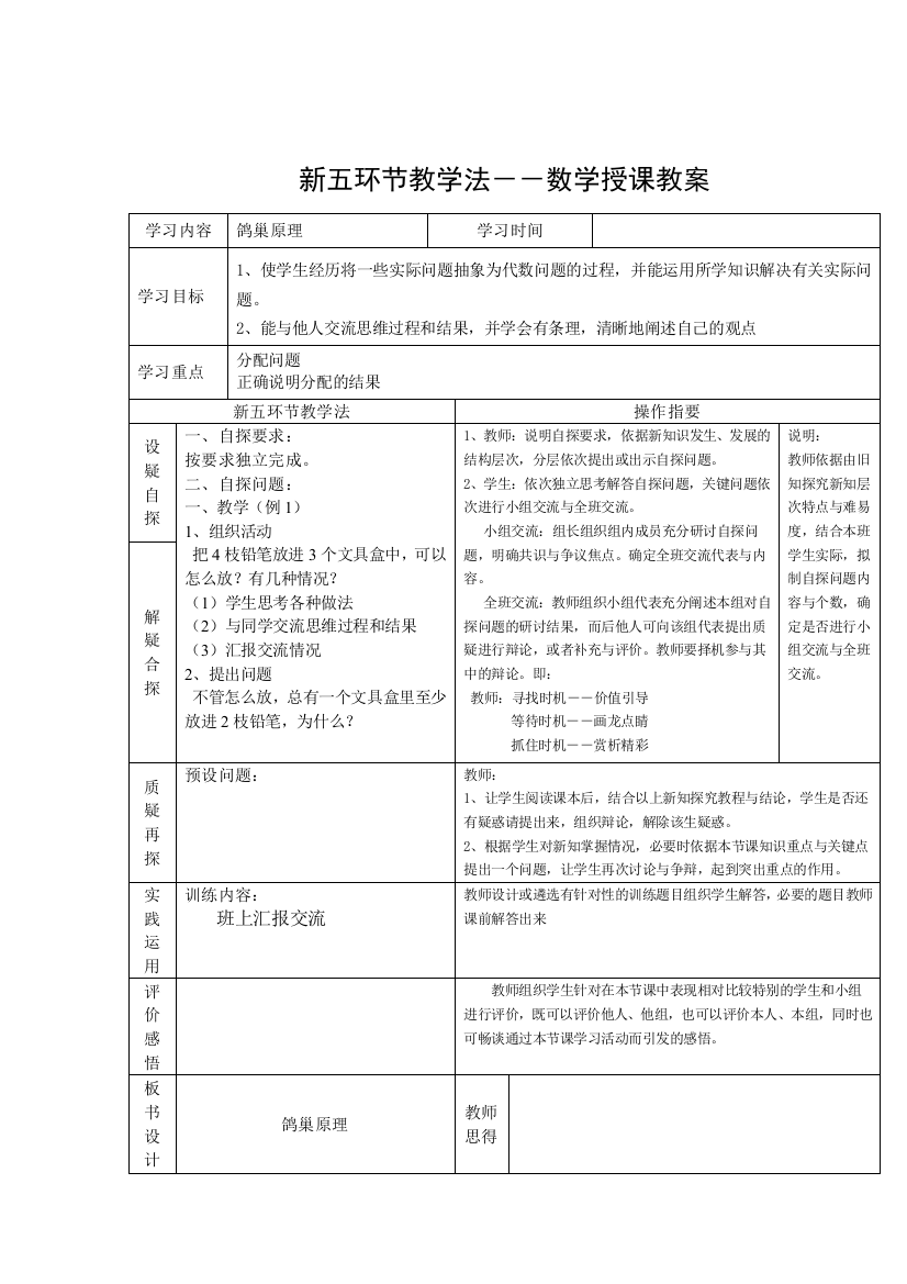 六年级下册数学广角