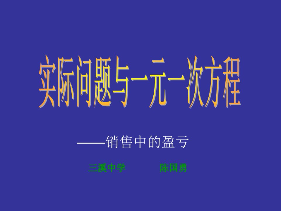 《销售中的盈亏》PPT课件