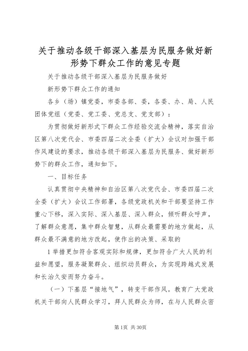 2022关于推动各级干部深入基层为民服务做好新形势下群众工作的意见专题