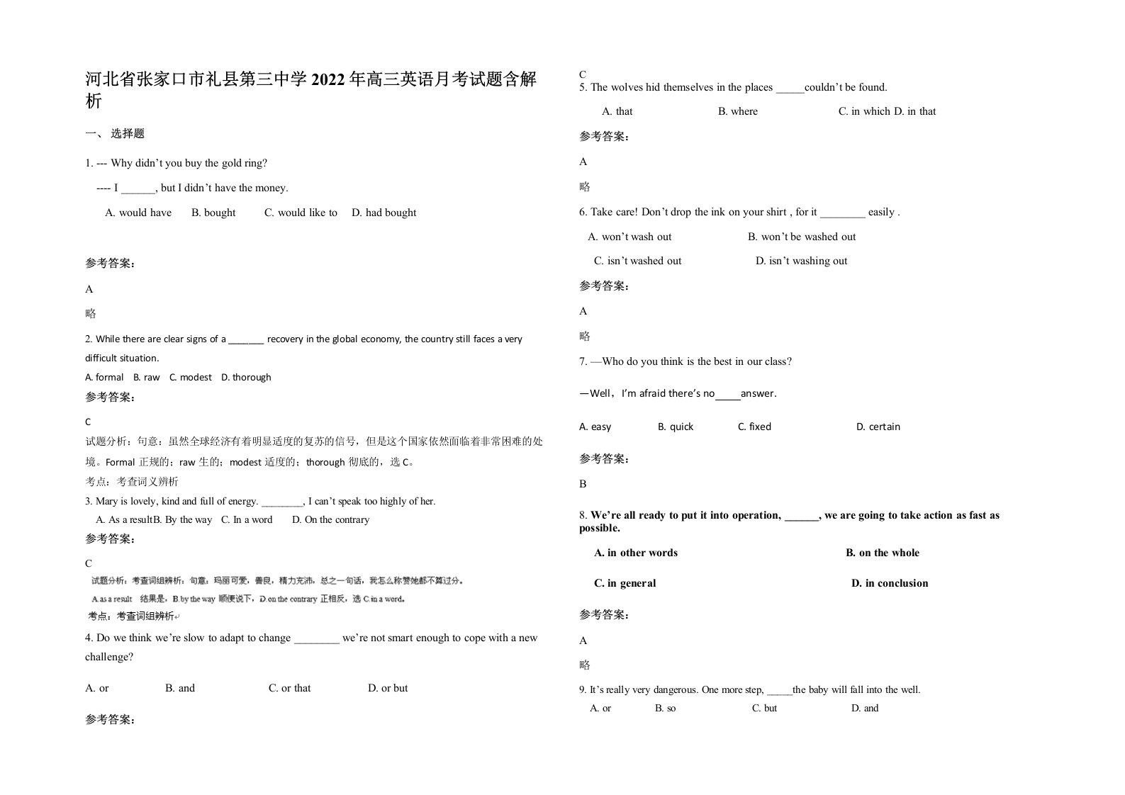 河北省张家口市礼县第三中学2022年高三英语月考试题含解析