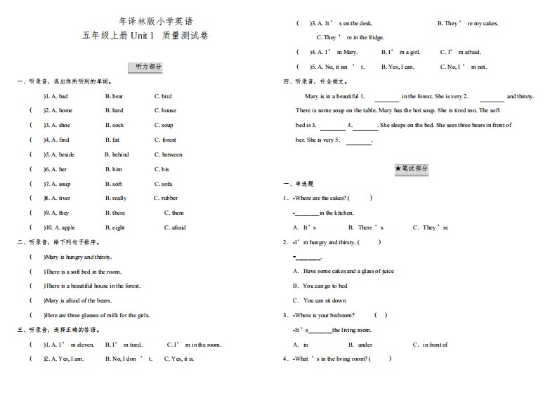 牛津译林版小学英语五年级上册Unit