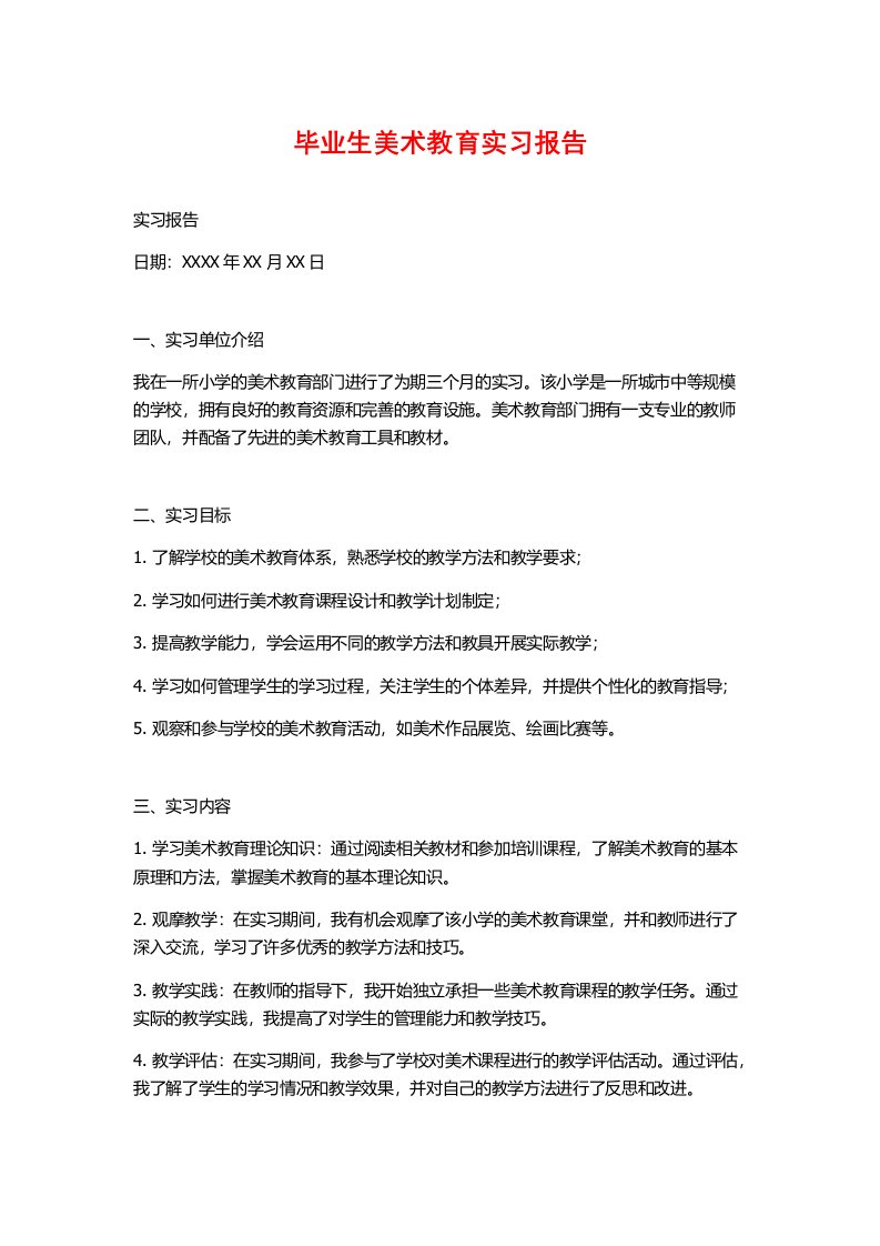 毕业生美术教育实习报告