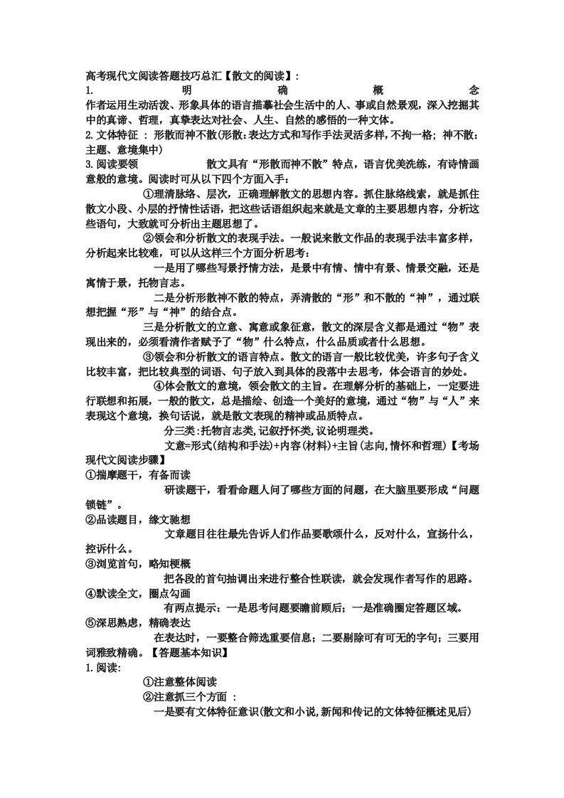 高考现代文阅读答题技巧总汇