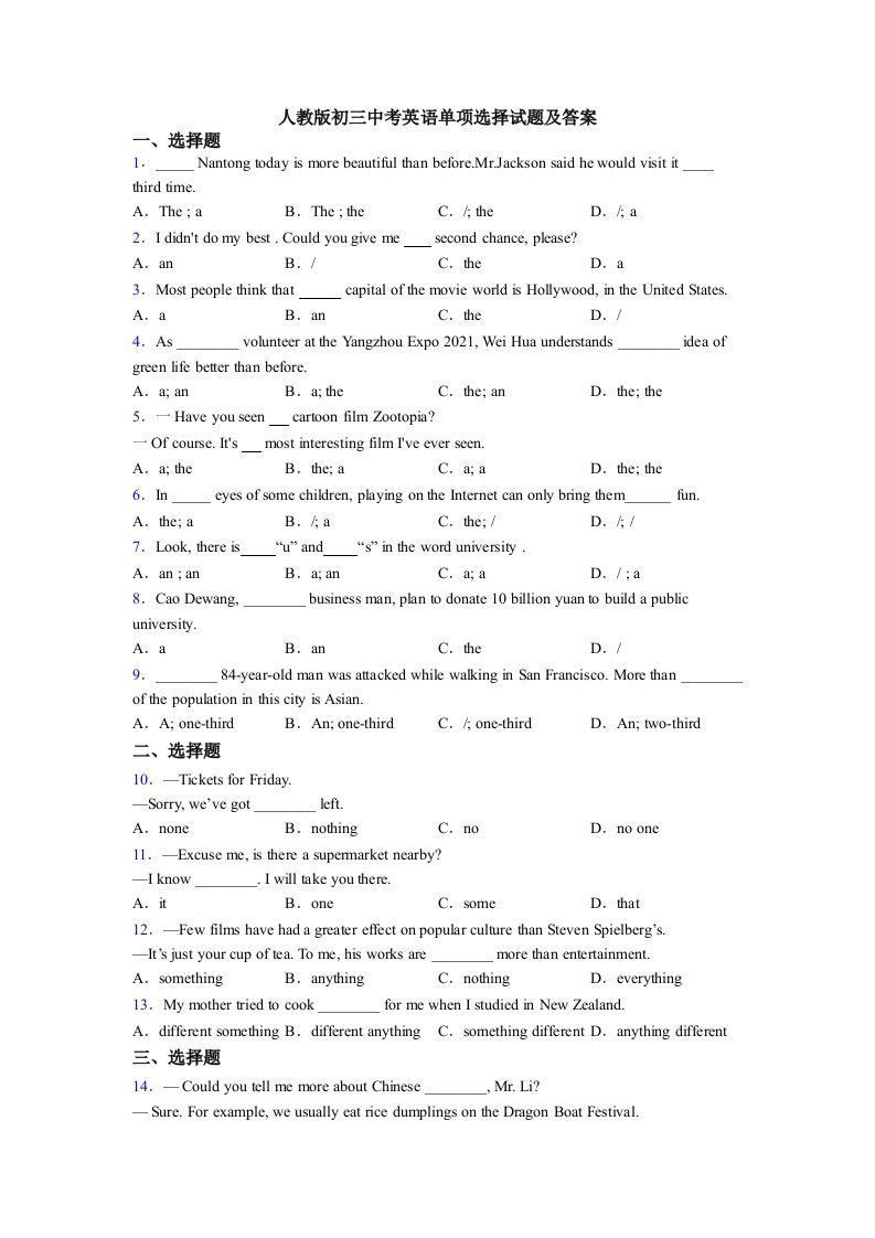 人教版初三中考英语单项选择试题及答案