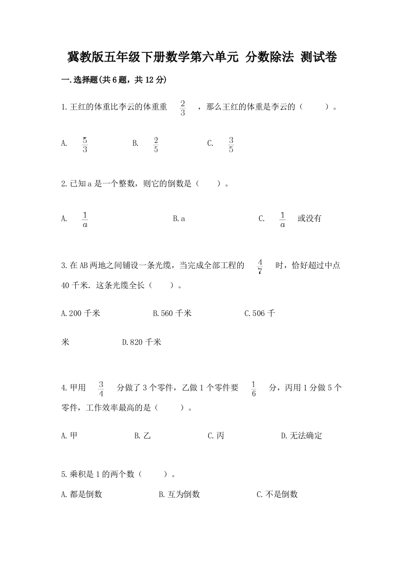 冀教版五年级下册数学第六单元