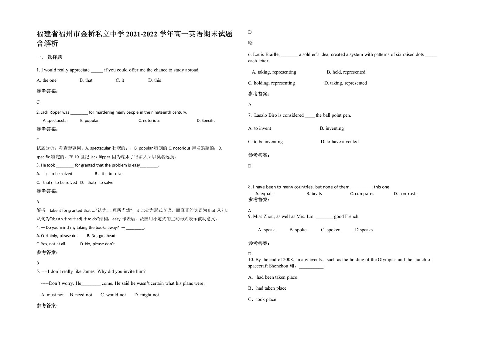 福建省福州市金桥私立中学2021-2022学年高一英语期末试题含解析