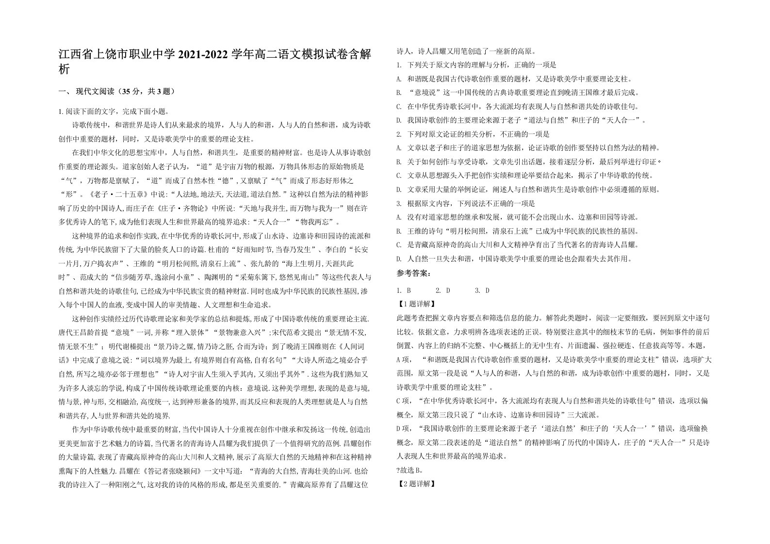 江西省上饶市职业中学2021-2022学年高二语文模拟试卷含解析