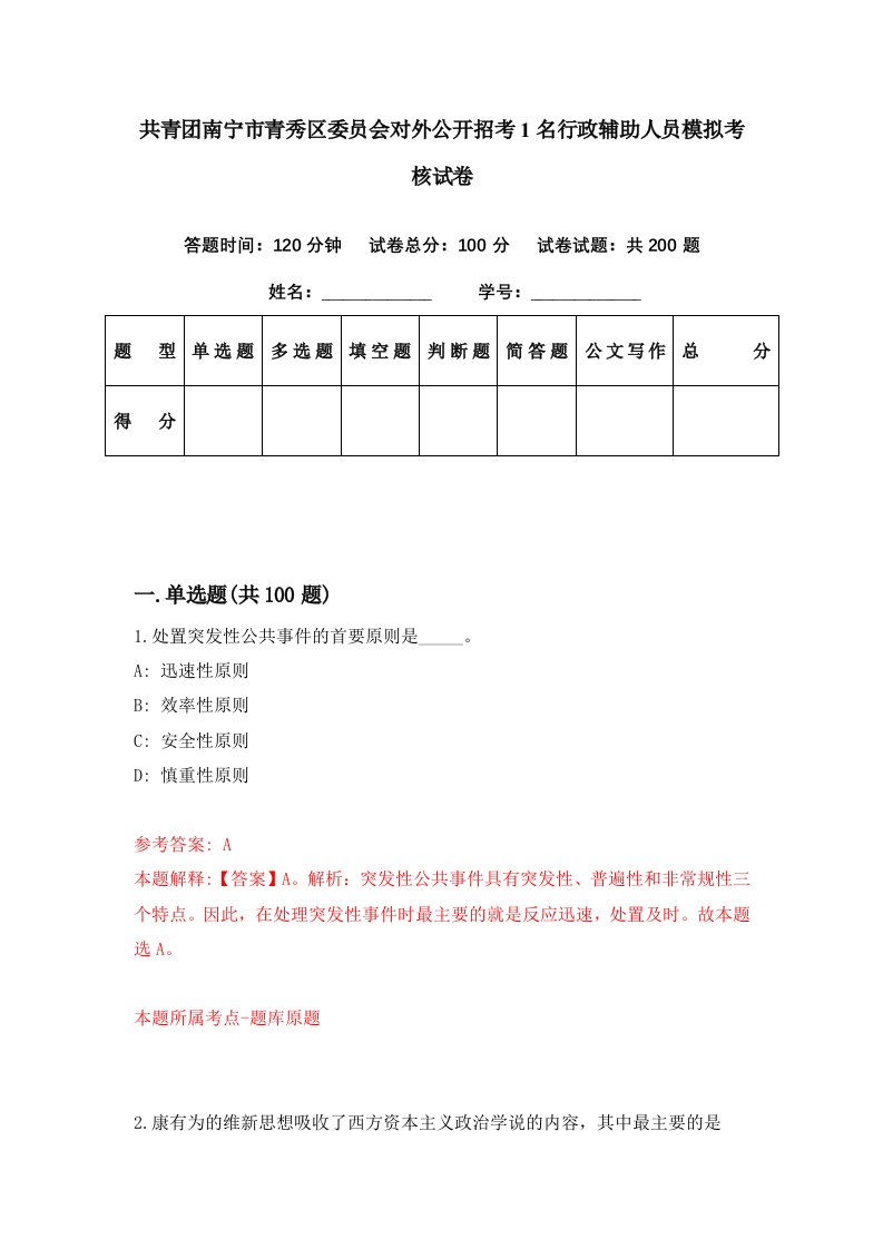 共青团南宁市青秀区委员会对外公开招考1名行政辅助人员模拟考核试卷3