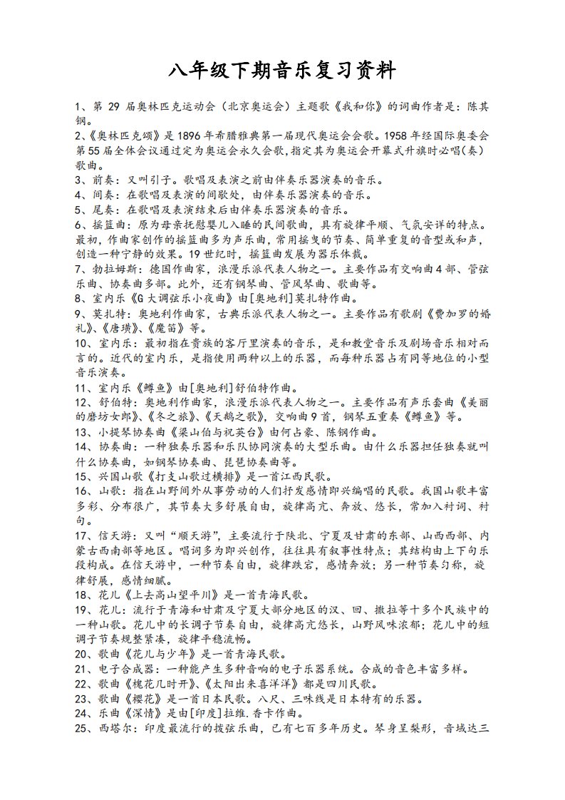 人音版八年级下期音乐复习资料