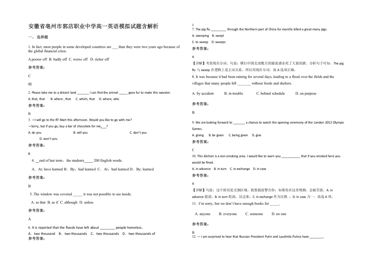 安徽省亳州市郭店职业中学高一英语模拟试题含解析