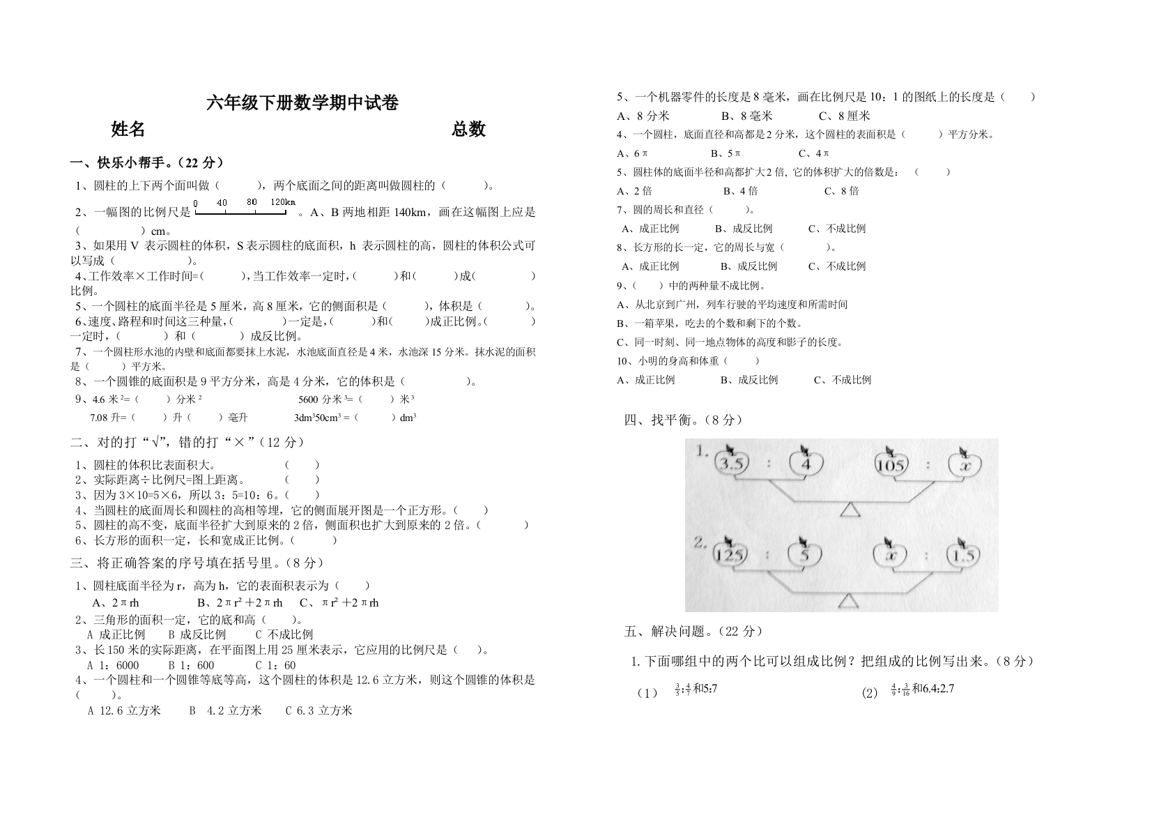 北师大六年级下册数学第一次月考试卷