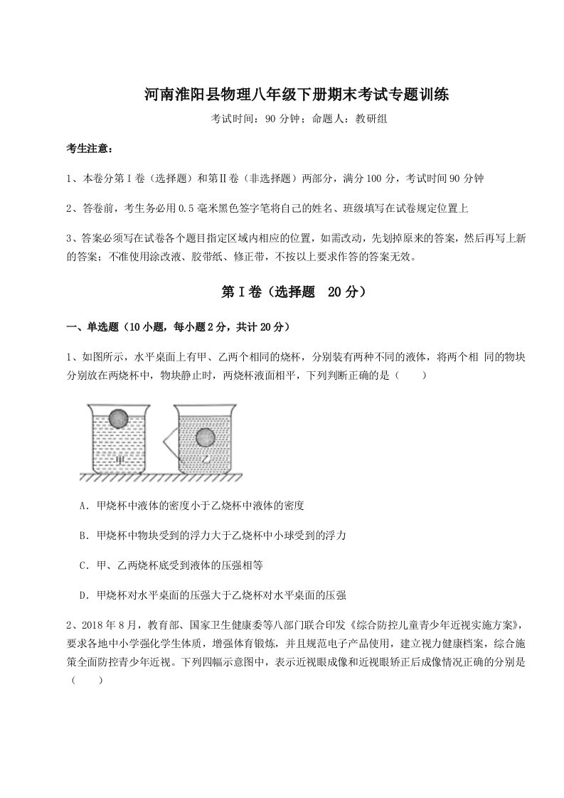 2023-2024学年河南淮阳县物理八年级下册期末考试专题训练试题（含详细解析）