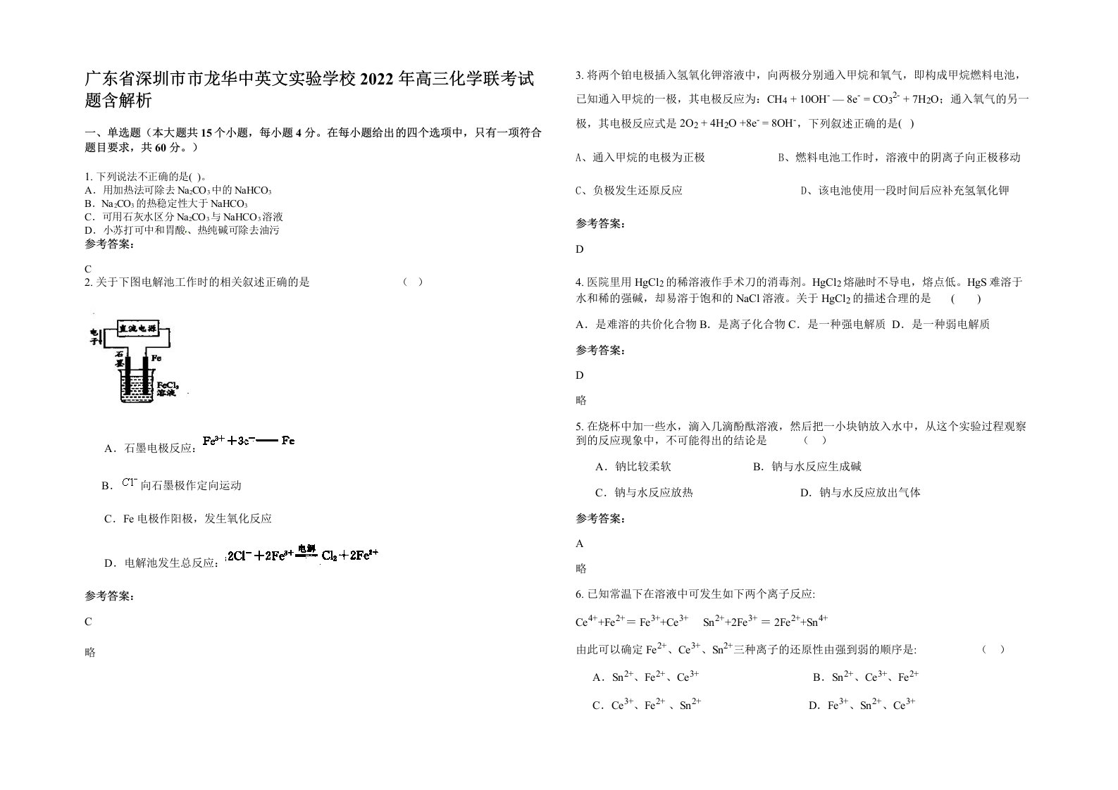 广东省深圳市市龙华中英文实验学校2022年高三化学联考试题含解析