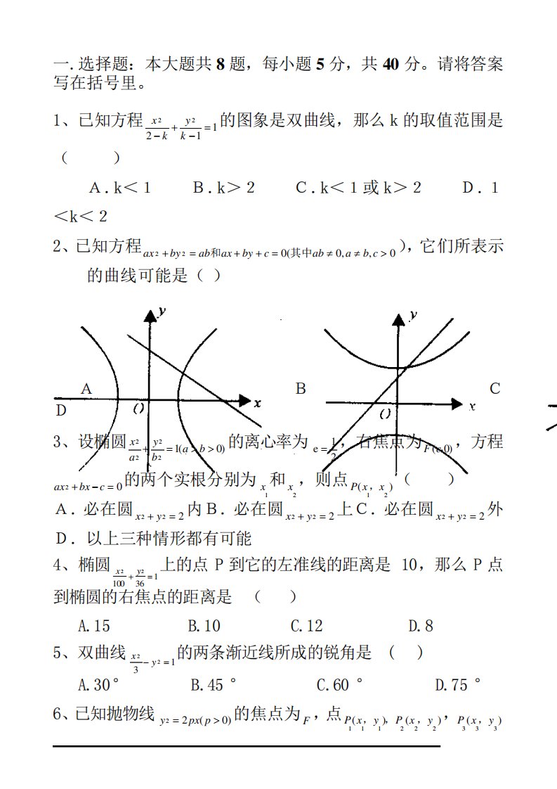 高二数学选修21第二章《圆锥曲线》测试题带答案