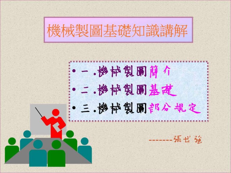 机械制图基本知识.ppt