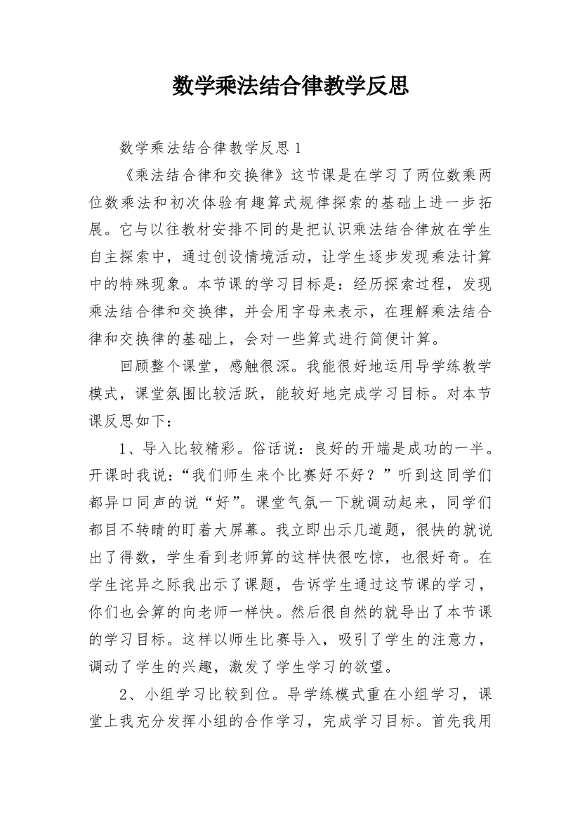 数学乘法结合律教学反思