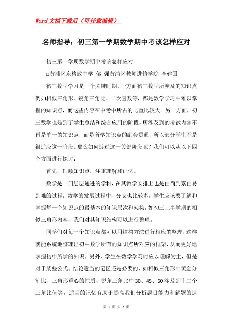 名师指导初三第一学期数学期中考该怎样应对