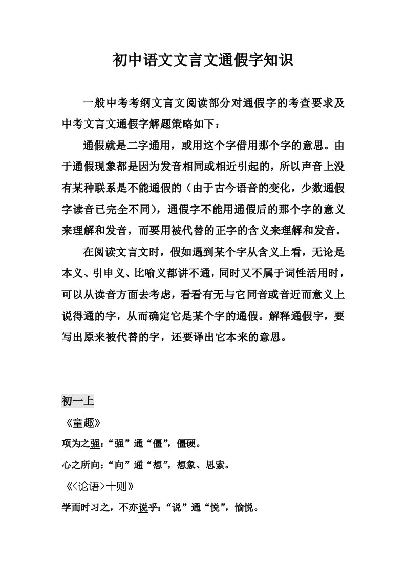 初中中考文言文通假字汇集-0816计划